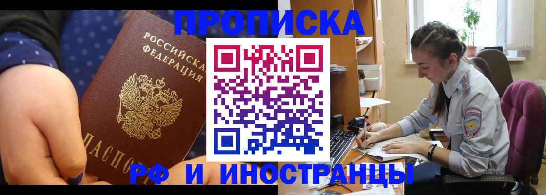 прописка штамп в Копейске